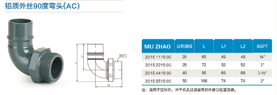 鋁質(zhì)外絲90度彎頭