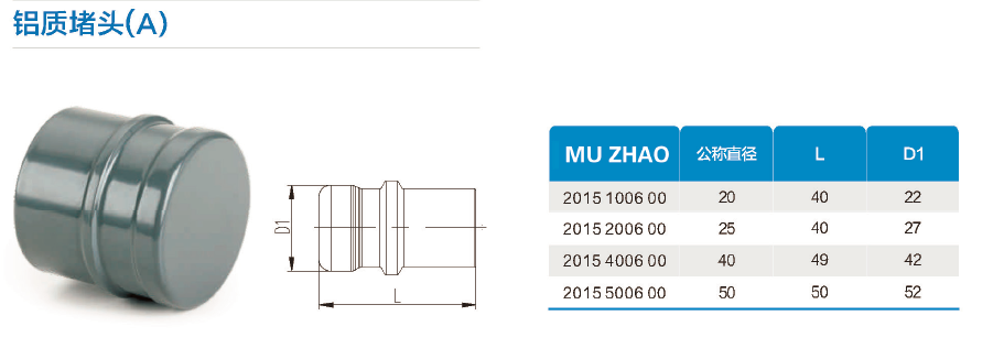 鋁質(zhì)堵頭